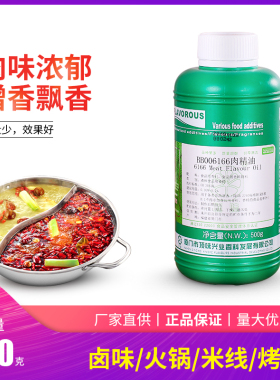 正品包邮 BB006166肉精油厦门顶味兴业牌理之源6166肉精油