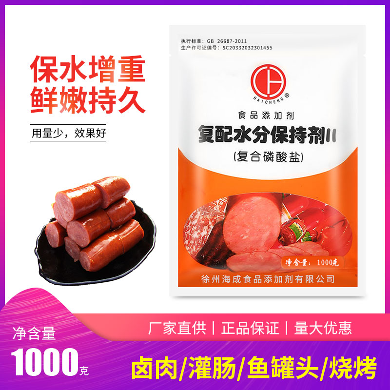 正品包邮 徐州海成牌/复配水分保持剂/复合磷酸盐/嫩肉粉/强面精