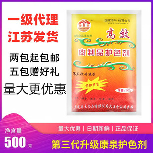 康泉肉制品加强护色剂肉保鲜剂嫩肉防腐高级护色素500g 包邮