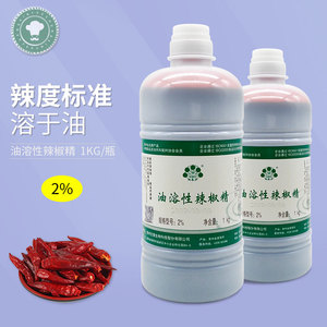 五贝子辣椒精超辣油性2%