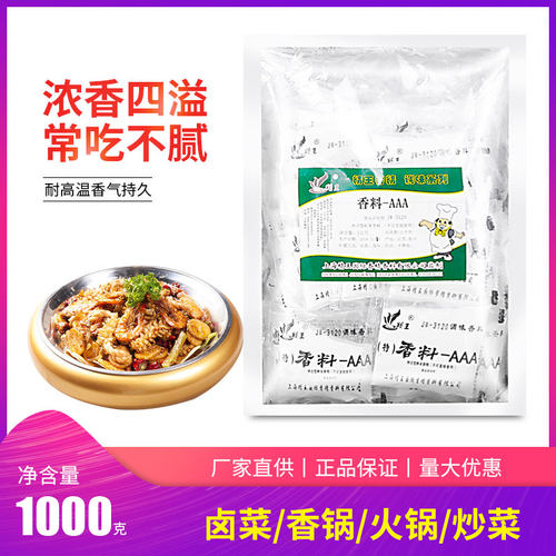 正品包邮 （特）香料AAA/精王牌50小包一公斤3a香料香精回味粉