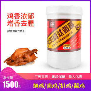 石家庄太行香精 正品 3斤大盒 804鸡膏 THXJ鸡肉膏状香精 包邮