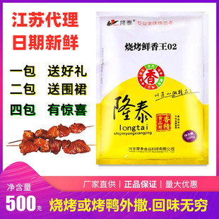 隆泰烧烤鲜香王02烧烤鲜香粉烤鸭外撒香精500g酱肉米线汤底调味包