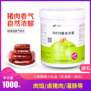 衡水隆泰 8131 26820猪肉香精 膏状 8125同厂 一公斤 四皇冠正品