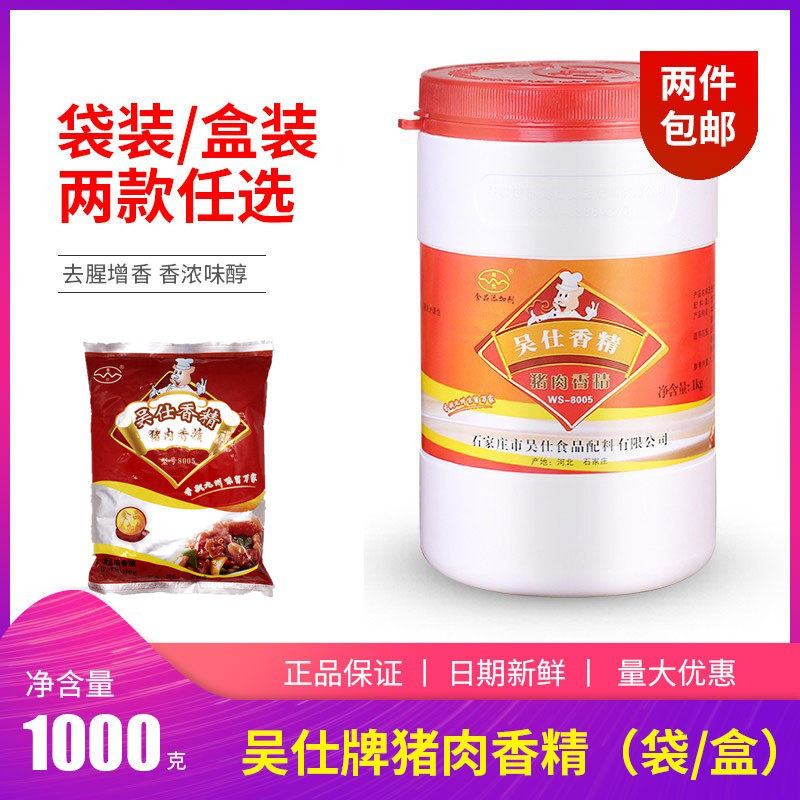 正品包邮 老牌吴仕8005猪肉粉状香精猪肉味粉8015猪肉粉末香精