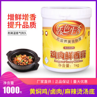活色生香金味宸鸡肉鲜香膏青花椒鸡膏香精黄焖鸡麻辣烫米线增香膏