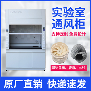 全钢通风柜实验室PP排风抽风橱化学化验专用试验耐酸碱排毒桌上型