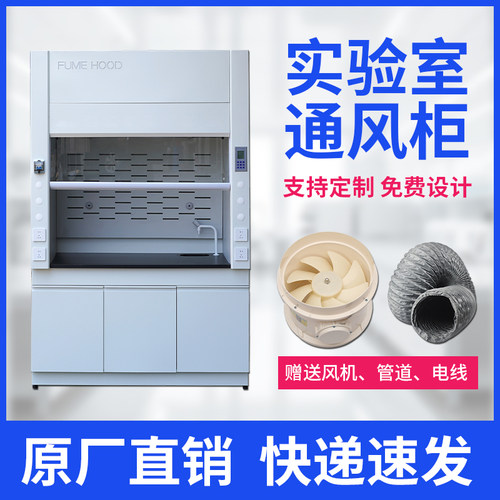 全钢通风柜实验室PP排风抽风橱化学化验专用试验耐酸碱排毒桌上型