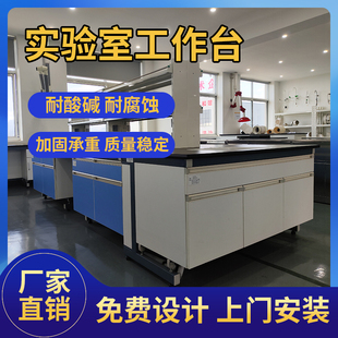 实验室实验台化验室试验台全钢PP钢木工作台定制试验桌中央台边台
