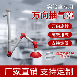 实验室万向吸气罩吸气臂PP排风排烟罩实验台可调节专用集气罩