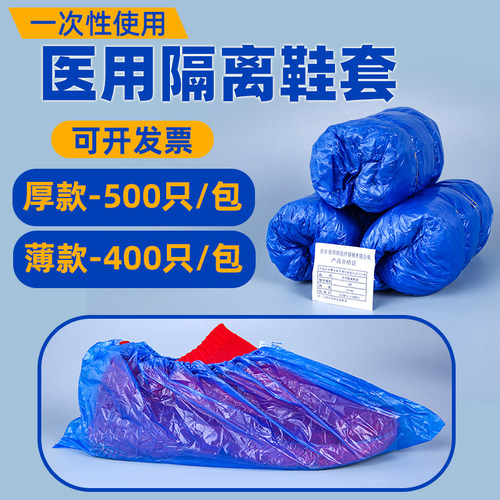 医用一次性隔离鞋套室内防水只