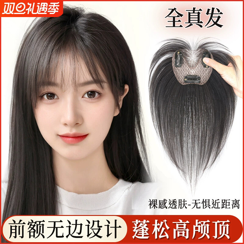 刘海假发女片头顶遮白发增发量蓬松高颅顶自然轻薄无痕真发补发