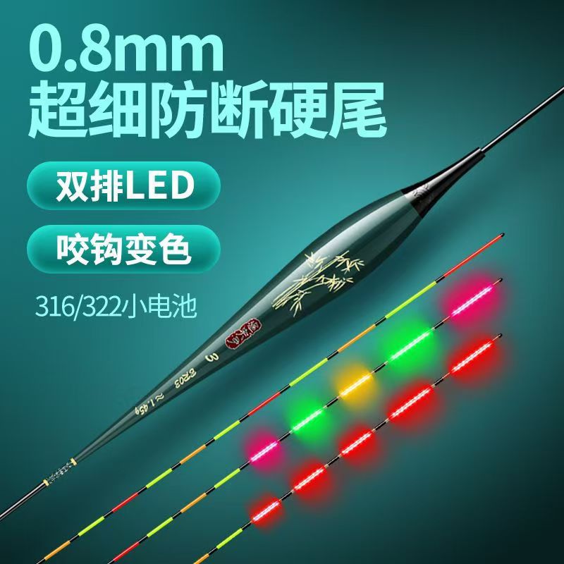 极细硬尾夜光漂高灵敏鲫鱼漂电子漂316LED醒目日夜两用变色尾
