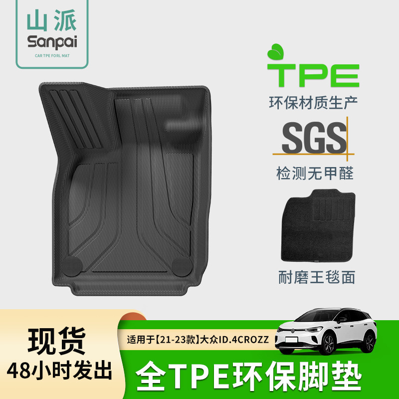 适用于21-23款大众ID.4 CROZZ汽车脚垫全TPE汽车专用脚垫尾箱垫