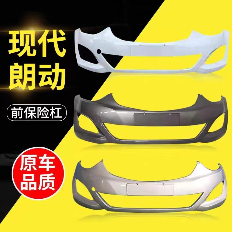 朗动前后保险杠前后包围
