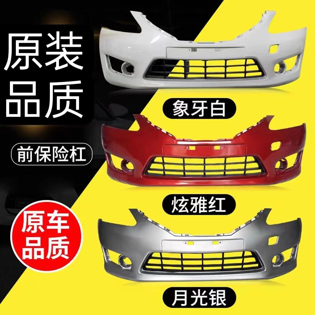适用于尼桑骐达前保险杠