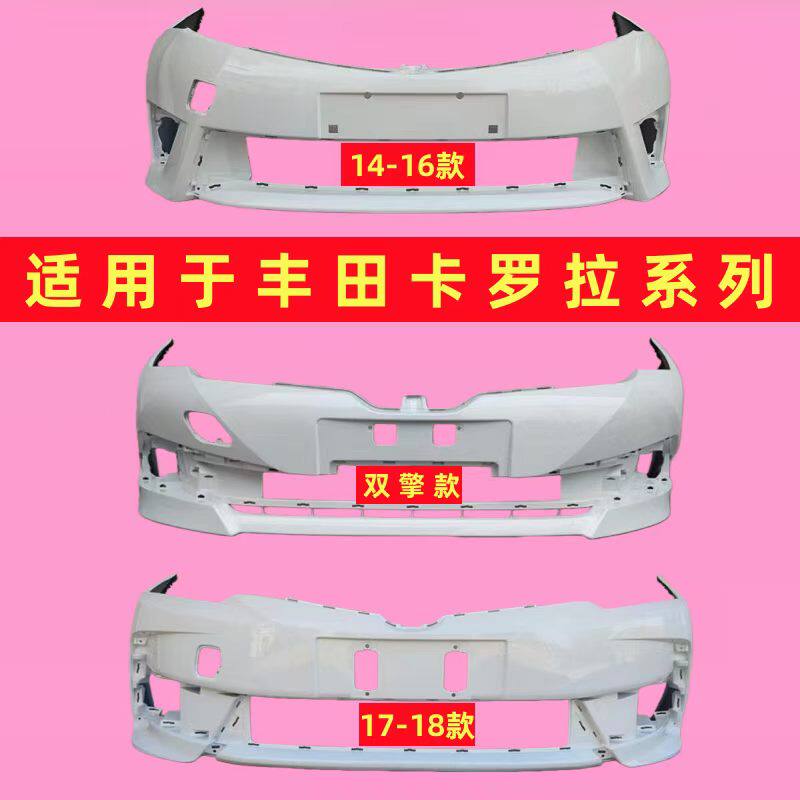 丰田141516款卡罗拉前保险杠