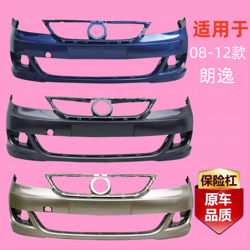 大众朗逸前保险杠老款