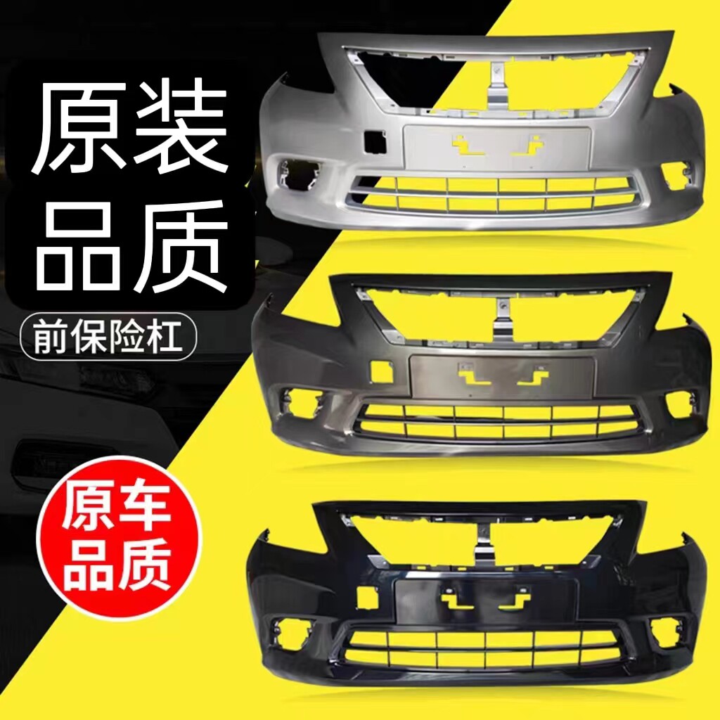 适用于日产尼桑阳光前保险杠