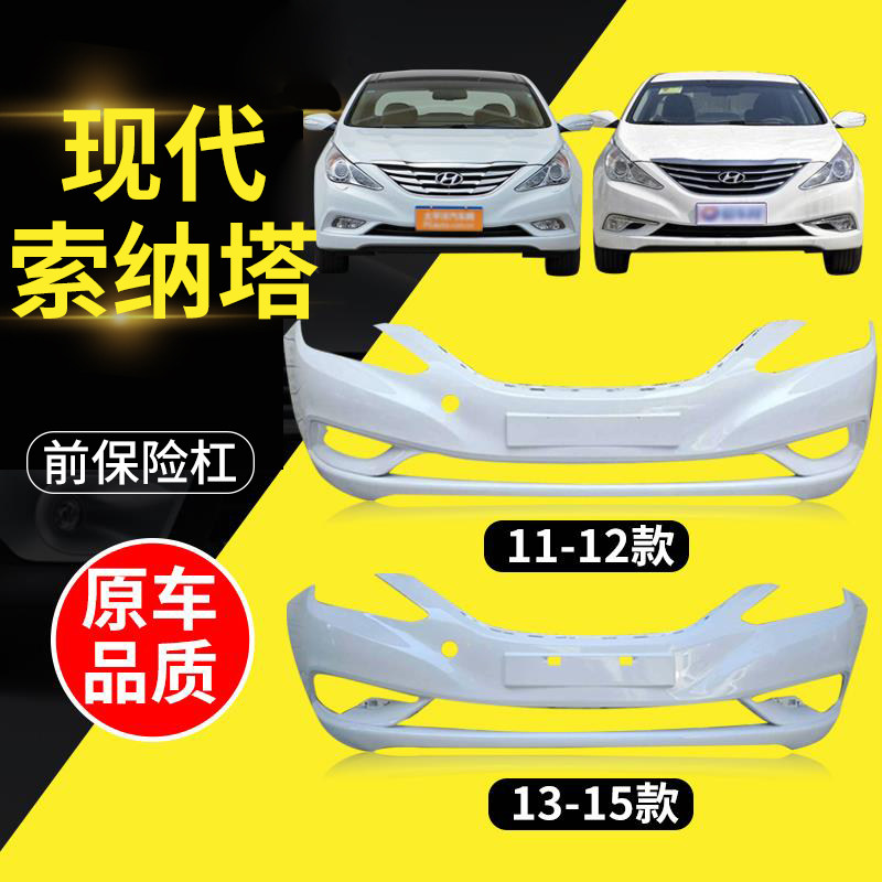 现代索纳塔索八前杠后杠