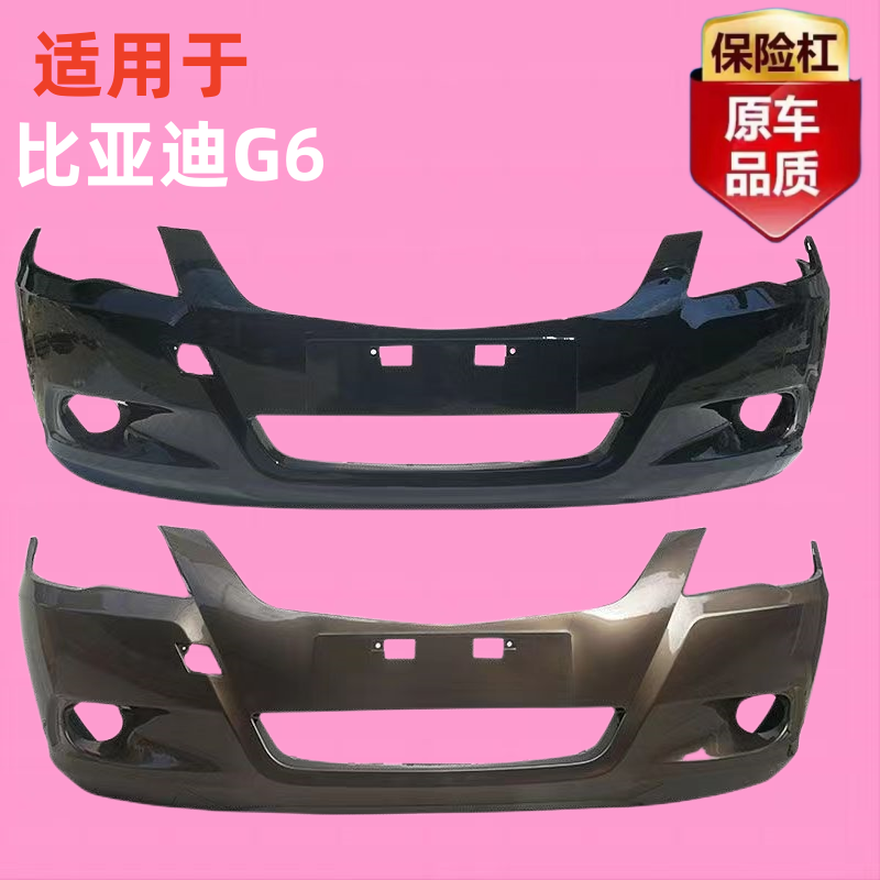 用于比亚迪g6前保险杠