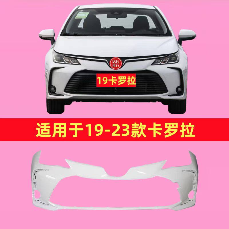 适用于丰田19 20 21 22 23款卡罗拉前杠后杠前后保险杠前后包围