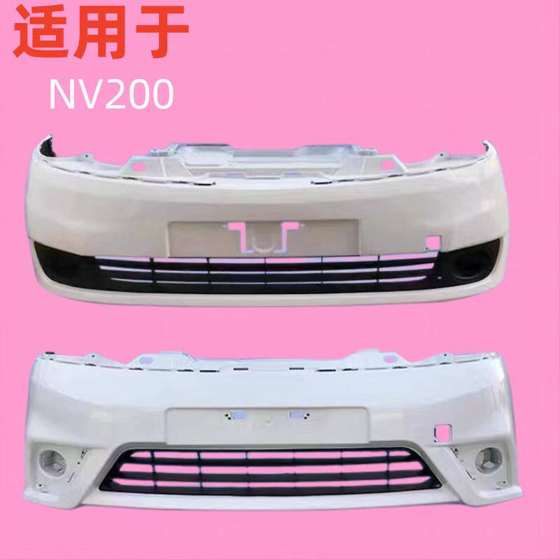 适用于郑州日产尼桑NV200保险杠 前后保险NV200 前后包围 前杠