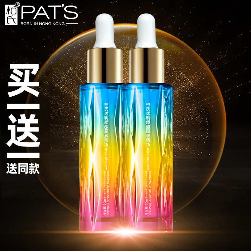 买一送柏氏砰砰精华液精华30ml女