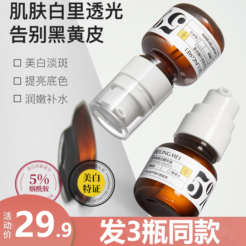 3瓶 烟酰胺美白精华液淡斑祛斑提亮肤色改善暗沉补水保湿淡化痘印