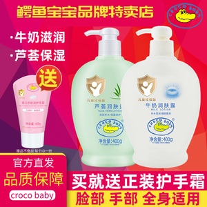 鳄鱼宝宝婴儿润肤露儿童身体乳干燥止痒保湿滋润全身脸部面霜新生