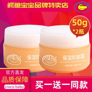鳄鱼宝宝婴儿童保湿 防裂防冻特滋润嫩肤抹脸霜补水 防皴面霜秋冬季