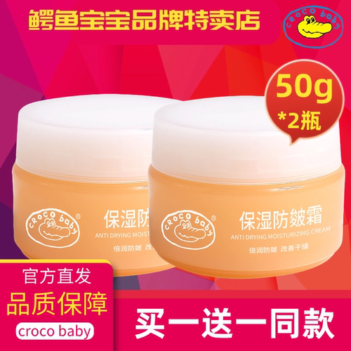 【官方特卖】50g保湿防皴霜送25g