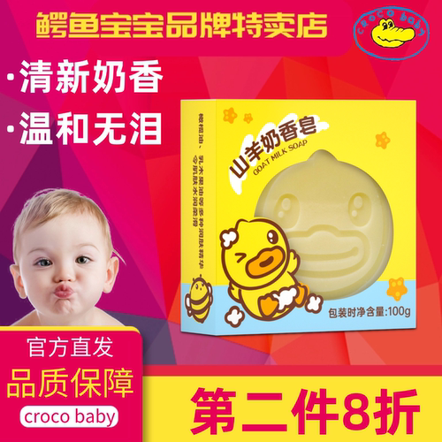 小黄鸭山羊奶皂洗澡洗脸洗手