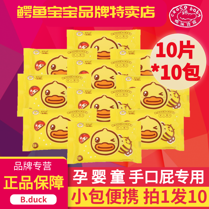【专柜同款】小黄鸭手口湿巾