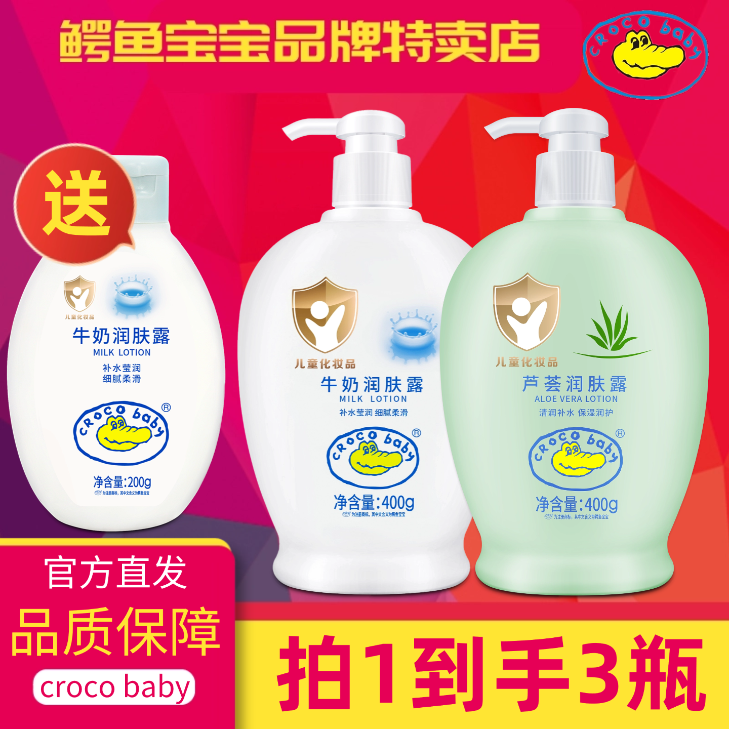 鳄鱼宝宝润肤露套装（三瓶装）