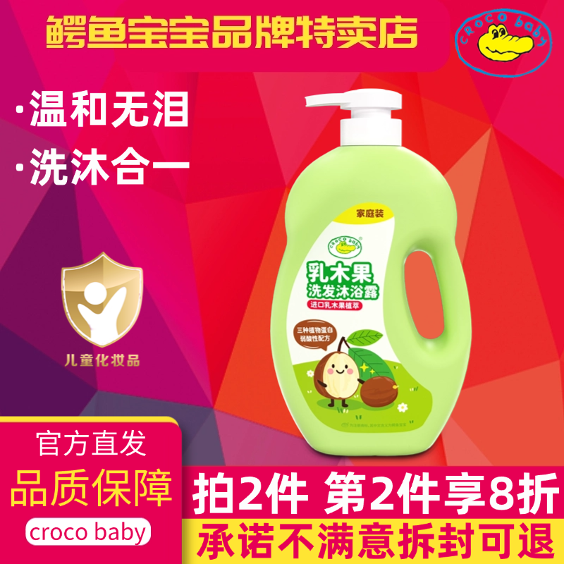 鳄鱼宝宝乳木果洗发水沐浴露二合一新生婴儿童洗澡洗头温和无泪,婴童洗护,沐浴乳/沐浴露,淘宝优惠券,粉丝福利购,淘宝优惠卷