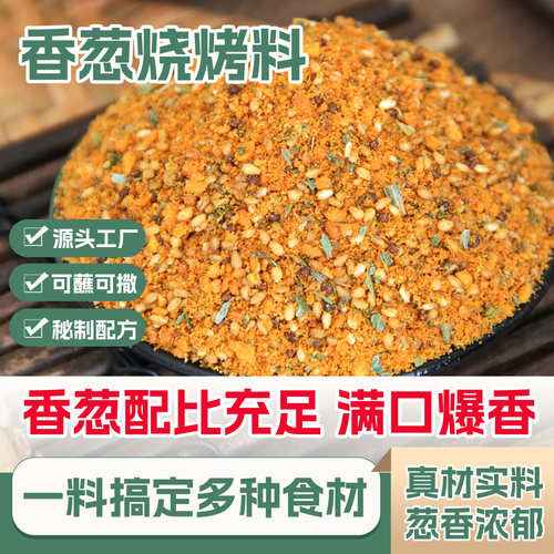 【香葱多多】韩式烧烤烤肉店同款