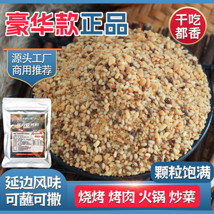 【高品质A】延边烧烤料果仁蘸料香辣五香豪华款烤肉料烤串撒料