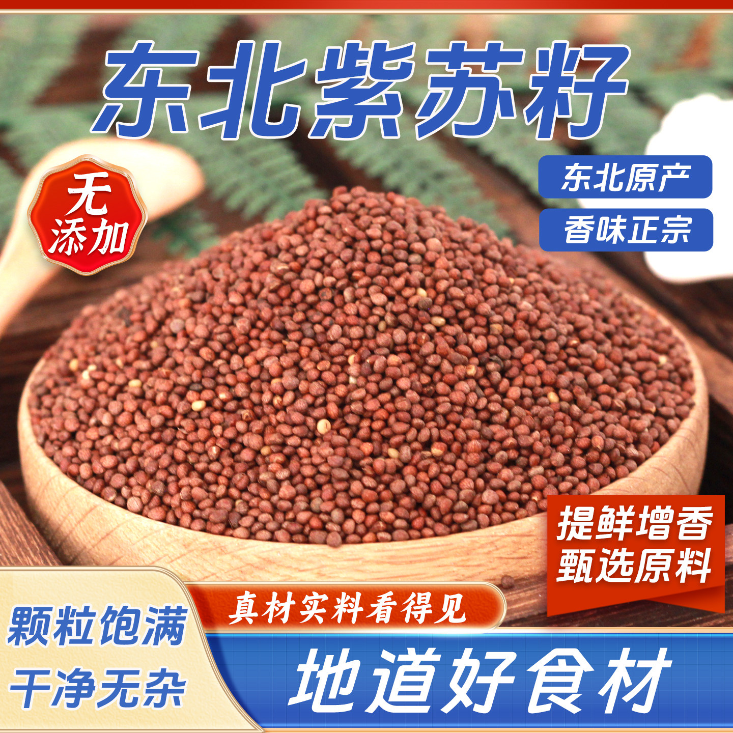 正宗东北紫苏籽调料韩式烧烤烤肉蘸料月饼馅料烘焙调味料家用商用