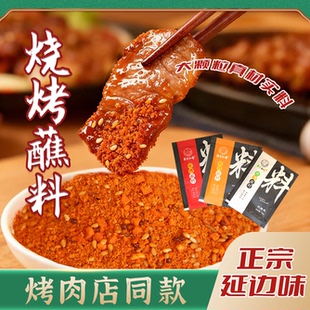 正宗延边烤肉蘸料烧烤店同款撒料烤串腌料果仁烤肉料串料炒菜调料