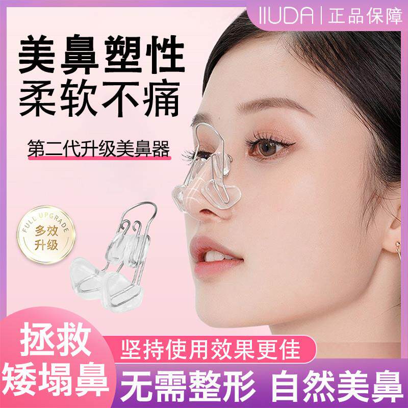 美鼻神器夹鼻翼缩小鼻子矫正器高鼻梁变挺增高器告别塌鼻梁扁平鼻