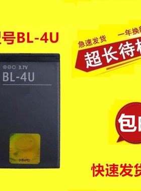 适用于诺基亚BL-4U电池C5-03 E66 5530 5250 8800A 2060 210 3080