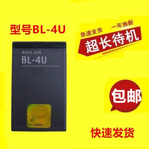 诺基亚bl-4ue668800AC503电池