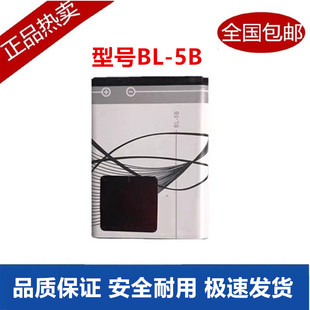 诺基亚3220 3230 5200 5300 7260 6120 BL-5B手机电池
