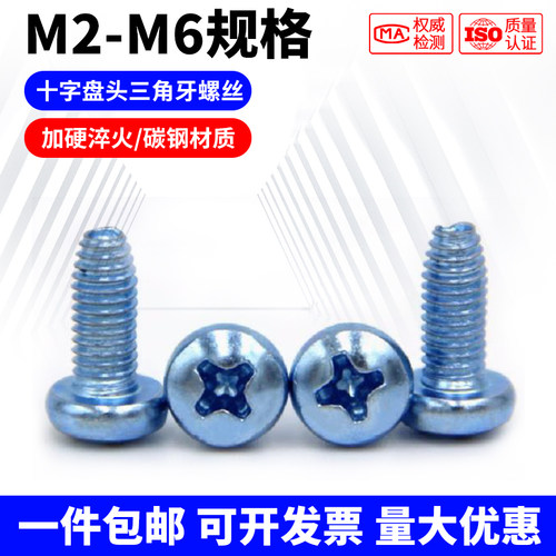 GB6560盘头三角牙自锁螺丝十字盘头自攻自锁螺钉M2M2.5M3.5M5M6