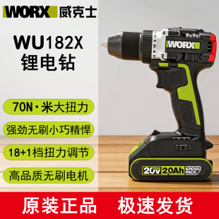 WORX威克士70牛无刷锂电钻WU182X家用多功能工业级充电式 螺丝刀