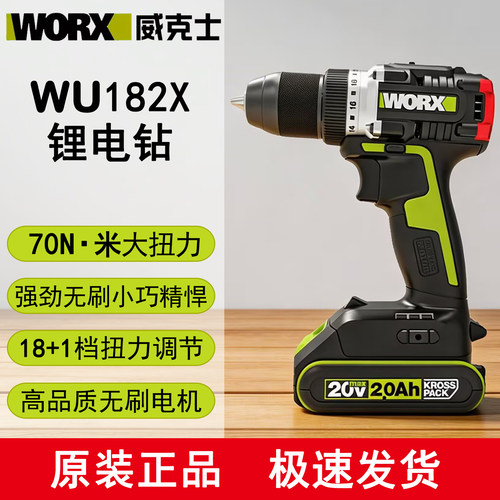 威克士70牛无刷锂电钻WU182X家用
