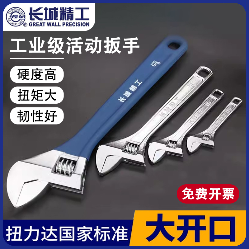 长城精工活动扳手大开口工业级