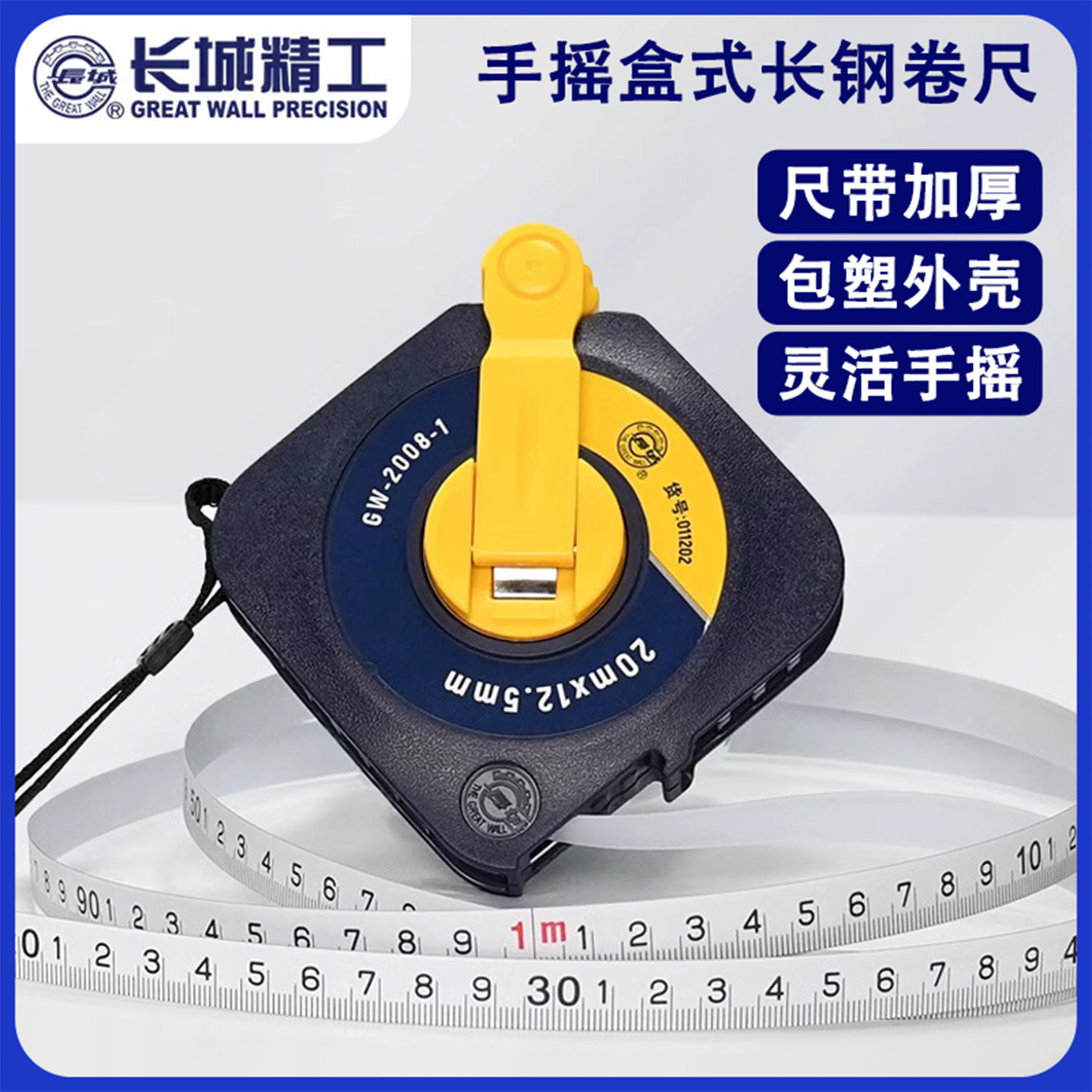 长城精工盒式长钢卷尺15/20/50/30米高耐磨防水防锈手摇测量工具,五金/工具,卷尺,淘宝优惠券,粉丝福利购,淘宝优惠卷