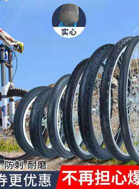 自行车实心胎12/14/16/18/20/22/24/26寸x1.75/1.95免充气轮胎